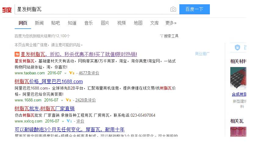 為何叫星發(fā)樹(shù)脂瓦，請認準了